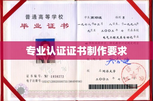 嵩县专业认证证书制作要求