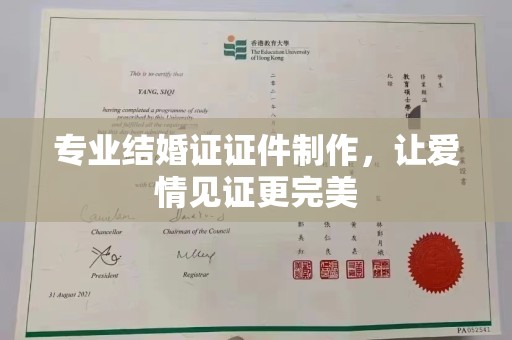 嵩县专业结婚证证件制作，让爱情见证更完美