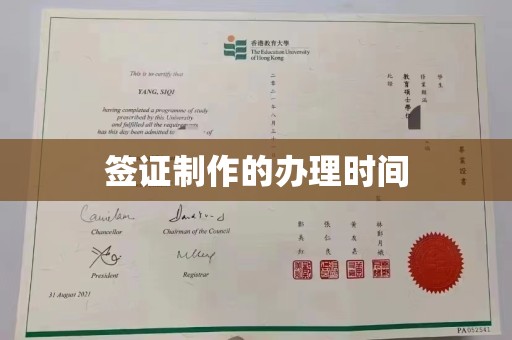 嵩县签证制作的办理时间