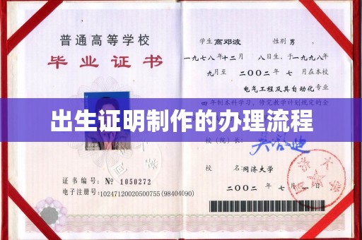 嵩县出生证明制作的办理流程