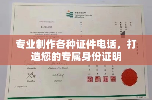 嵩县专业制作各种证件电话，打造您的专属身份证明