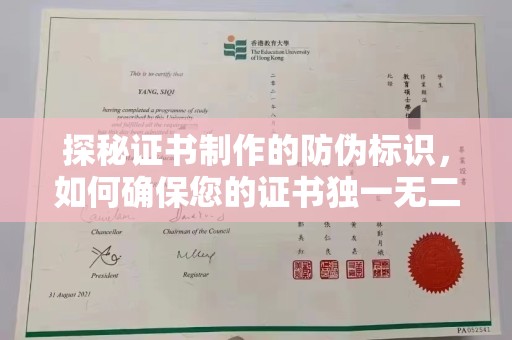 嵩县探秘证书制作的防伪标识，如何确保您的证书独一无二