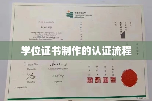 嵩县学位证书制作的认证流程