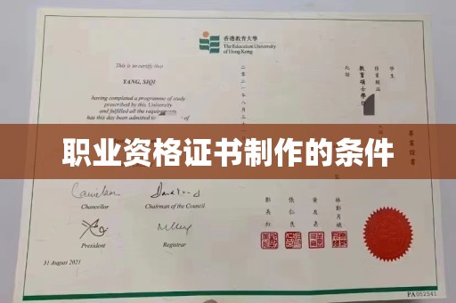嵩县职业资格证书制作的条件