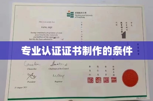 嵩县专业认证证书制作的条件