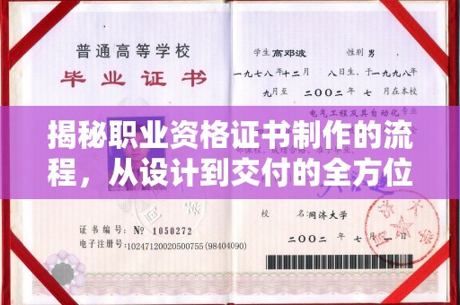 嵩县揭秘职业资格证书制作的流程，从设计到交付的全方位解析