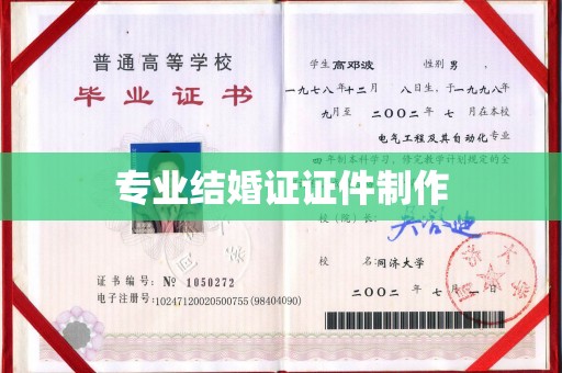 嵩县专业结婚证证件制作