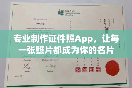 嵩县专业制作证件照App，让每一张照片都成为你的名片